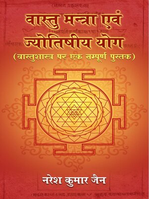 cover image of Vaastu Mantras Avam Jyotishiye Yog